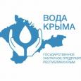 ЕФ ГУП РК «Вода Крыма» информирует